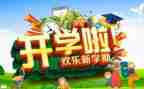 开学心得体会优秀7篇