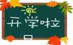 开学典教师讲话稿推荐5篇