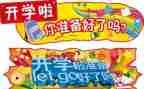 开学心得体会最新6篇