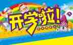 幼儿园大班开学活动方案5篇