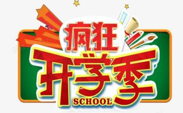 2023开学季演讲稿最新8篇