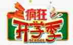 开学季的作文参考8篇