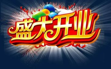 开业方案策划参考6篇