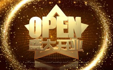 活动开业活动方案最新5篇