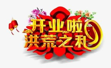 活动开业活动方案参考7篇