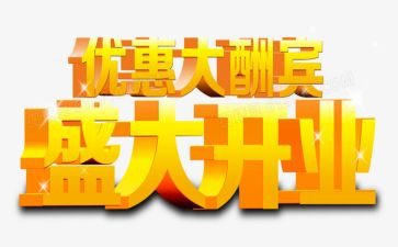 开业致辞讲话稿范文8篇
