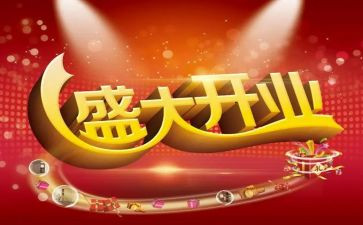 开业庆典致辞稿优质6篇