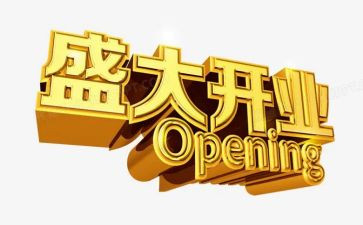 饭店开业讲话稿5篇