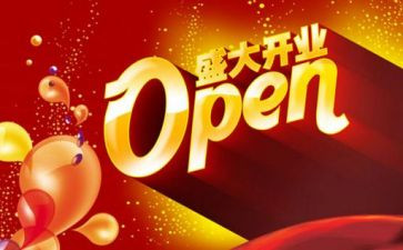 2024年开业致辞稿6篇