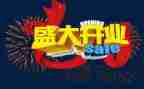 活动开业活动方案通用6篇