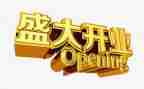 饭店开业讲话稿5篇