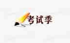 考试后的我作文通用7篇