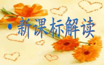 阅读课标心得体会6篇