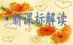 阅读课标心得体会6篇