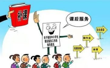课后服务活动总结5篇