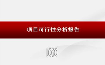 方案可行性报告8篇