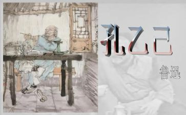 孔乙己读后感800字6篇