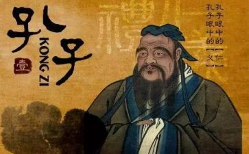 孔子的作文5篇