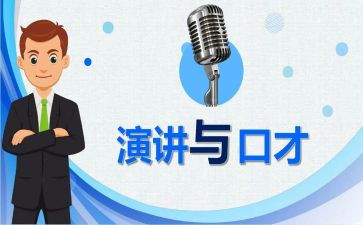 口才课培训的心得体会8篇