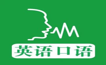 小学口语课教案参考6篇