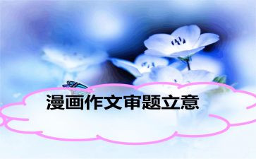 夸别人帅的作文推荐6篇