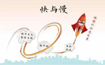 有关快与慢的作文精选7篇