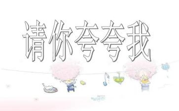 以夸夸我的老师作文5篇