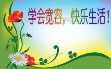 学会宽容的作文六年级6篇