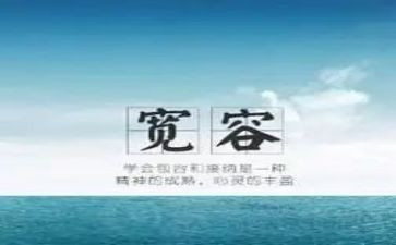 记叙宽容作文5篇