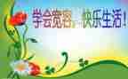学会宽容的作文六年级6篇