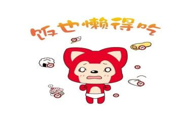 懒惰的作文通用8篇