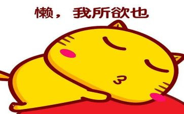 懒为话题的演讲稿5篇