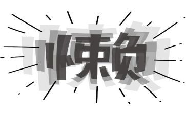 有关懒的演讲稿优秀5篇