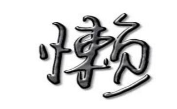 《我不再懒惰》作文5篇