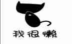 懒惰的作文5篇