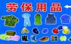 劳保鞋采购合同6篇