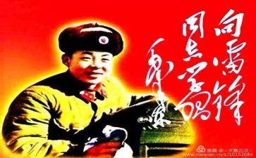 和雷锋有关的作文8篇
