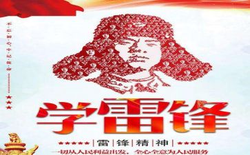 雷锋的心作文最新7篇