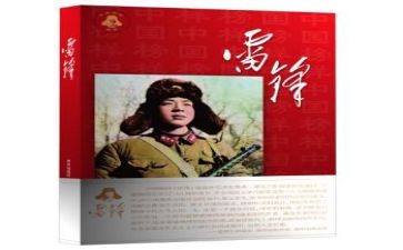 雷锋的心作文推荐7篇