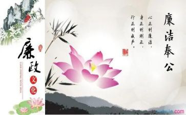 廉洁作文800字6篇