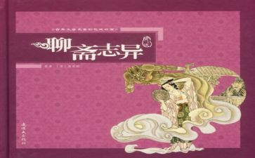 聊斋志异《狼》读后感推荐5篇