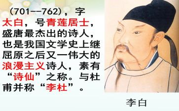 赞李白作文800字8篇