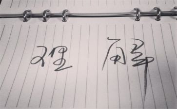 关于迟的理解作文7篇