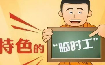 临时工简易合同8篇