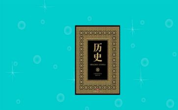 职一历史工作计划最新5篇