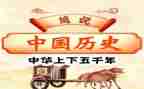 历史作文优秀5篇