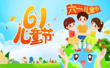 总结六一活动总结模板5篇
