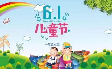 六一活动园长致辞稿6篇