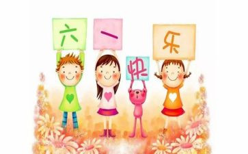 总结六一活动总结8篇