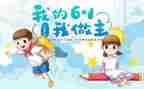 精彩的六一作文7篇